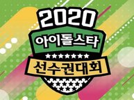 Hơn 200 idol xác nhận tham gia đại hội thể thao thần tượng 'Idol Star Athletics Championships 2020'