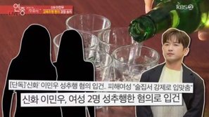 Thành viên nhóm nhạc huyền thoại Shinhwa có thể phải đối mặt với án phạt 10 năm tù giam cho tội danh quấy rối tình dục?