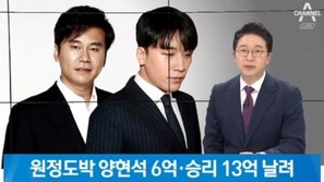 FBI vào cuộc giúp cảnh sát Hàn Quốc, scandal đánh bạc của Yang Hyun Suk và Seungri trở thành bê bối mang tầm quốc tế