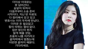 Biên tập viên từng 'phốt' nhân cách Irene (Red Velvet) lại có bài đăng ẩn ý gây xôn xao: Không cần tiền bẩn, muốn kiện tới cùng!