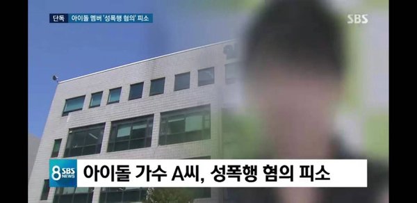 nam idol bị kiện vì tội cưỡng hiếp
