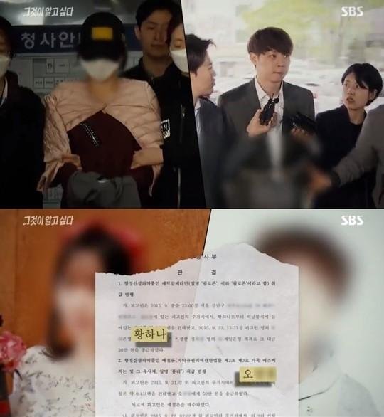 SBS tiết lộ sự tồn tại của bản danh sách Hwang Hana