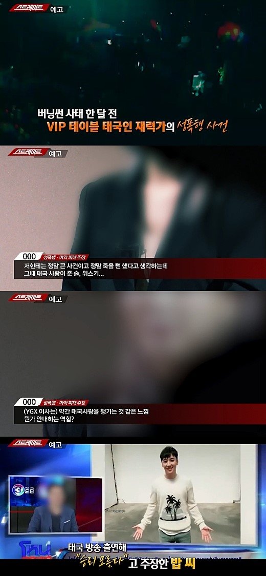 MBC tung phóng sự cáo buộc Yang Hyun Suk môi giới mại dâm