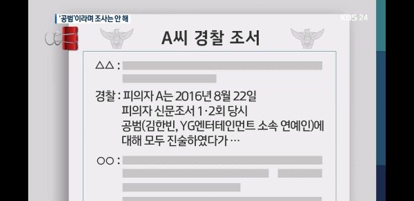 KBS đưa tin Yang Hyun Suk gây áp lực đến cuộc điều tra về B.I