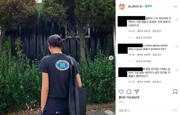 Instagram của Seolhyun tràn ngập bình luận ghét bỏ