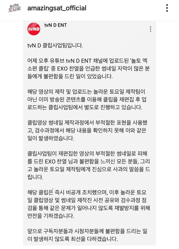 tvN xin lỗi Chanyeol vì thumbnail xúc phạm