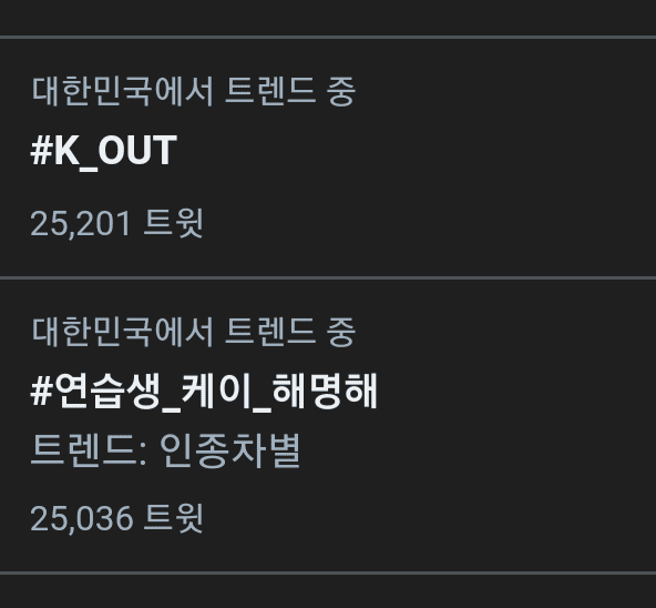Knet trend hashtag đòi loại K khỏi I-LAND