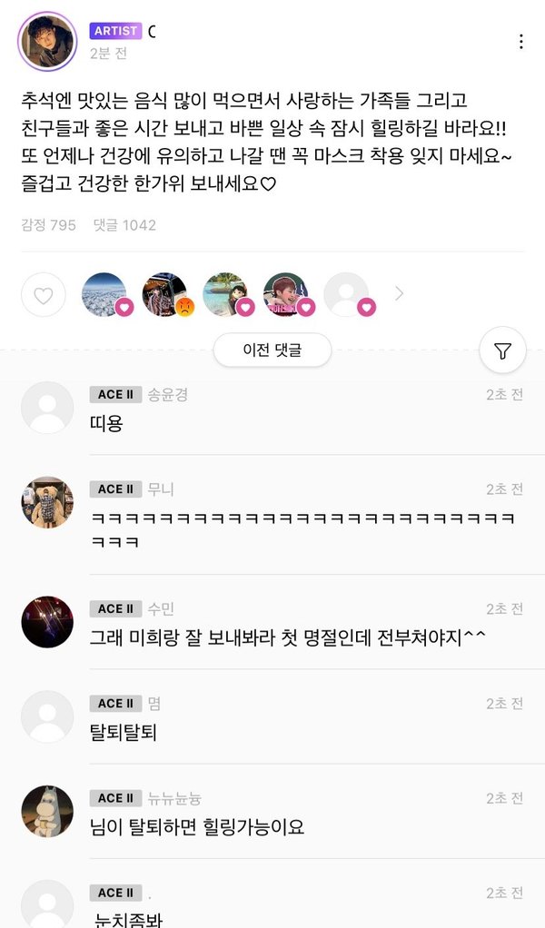 phản ứng của EXO-L khi Chen chúc mừng Trung thu