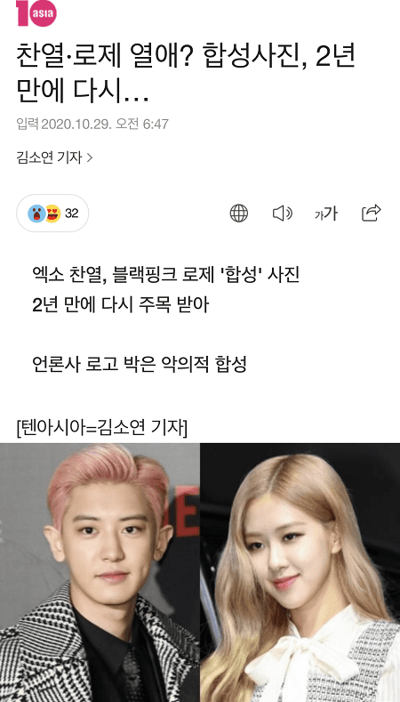 Rosé bất ngờ lọt top search Naver sau phốt ngoại tình của Chanyeol