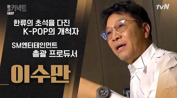 Lee Soo Man kêu gọi Big Hit và JYP cùng phục hưng Kpop tại Trung Quốc, Knet  mỉa mai: 'SM thất bại tại Mỹ nên giờ đổi kế hoạch sao?' 