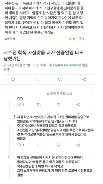 nạn nhân đầu tiên tiết lộ chi tiết vụ bạo lực của Soojin