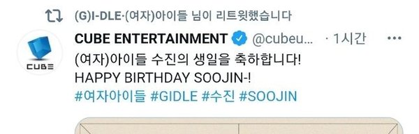 Cube gây hoang mang khi vẫn đăng ảnh chúc mừng sinh nhật Soojin