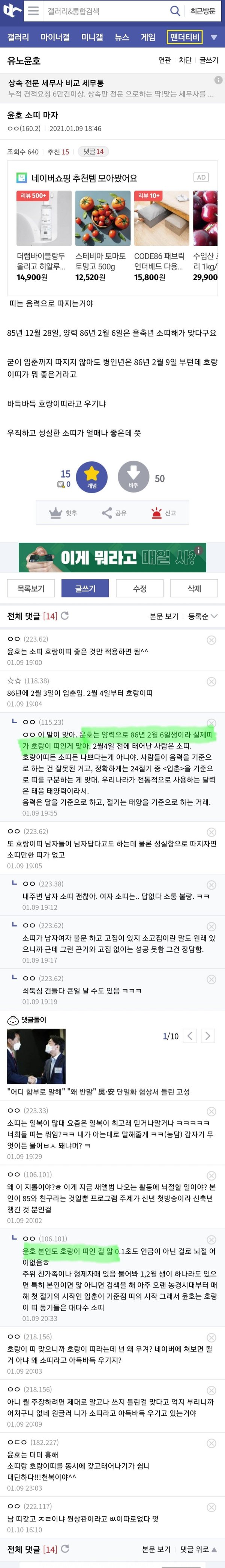 Knet vạch trần 5 lời nói dối của Yunho