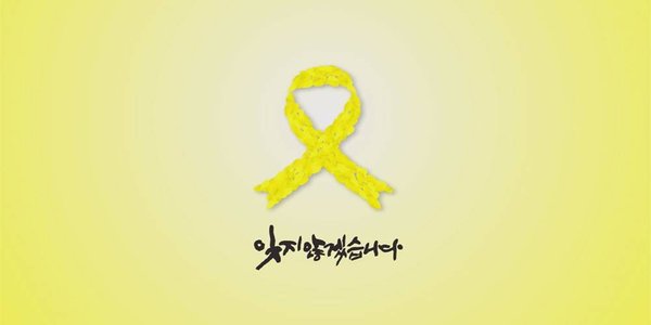 sao Hàn tưởng niệm 3 năm chìm phà Sewol