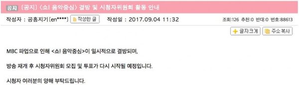 Music Core hoãn phát sóng vô thời hạn