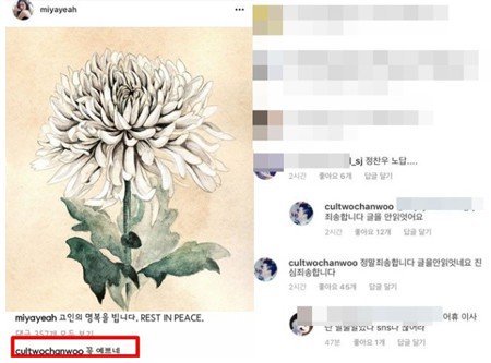 Sunmi bị chỉ trích vì đăng ảnh tưởng niệm Kim Joo Hyuk