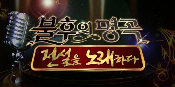 Immortal Songs 2 tập đặc biệt về Cho Yong Pil