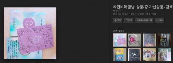 album Cosmic Girls tặng Tae Jin Ah bị rao bán online