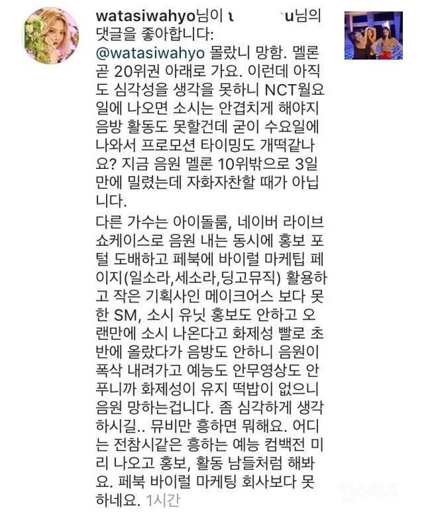 Hyoyeon like bình luận chỉ trích SM