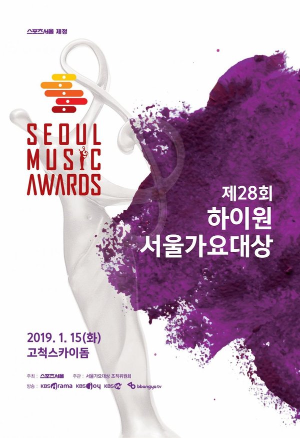Seoul Music Awards 2018 công bố đề cử