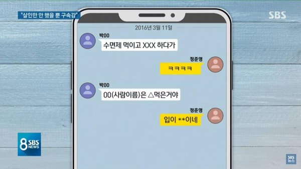 SBS công bố thêm đoạn chat khác của Jung Joon Young và bạn bè