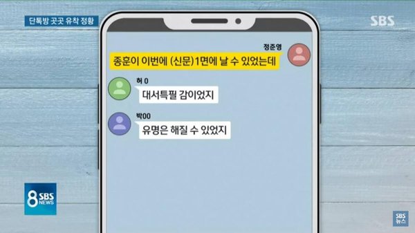 group chat của Seungri thảo luận chuyện dùng tiền bịt miệng cảnh sát