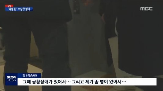T.O.P bị tố nhận biệt đãi trong quân đội